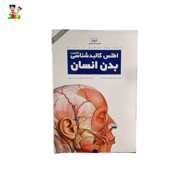 کتاب اطلس کالبد شناسی(آناتومی) بدن انسان | اندیشه کهن
